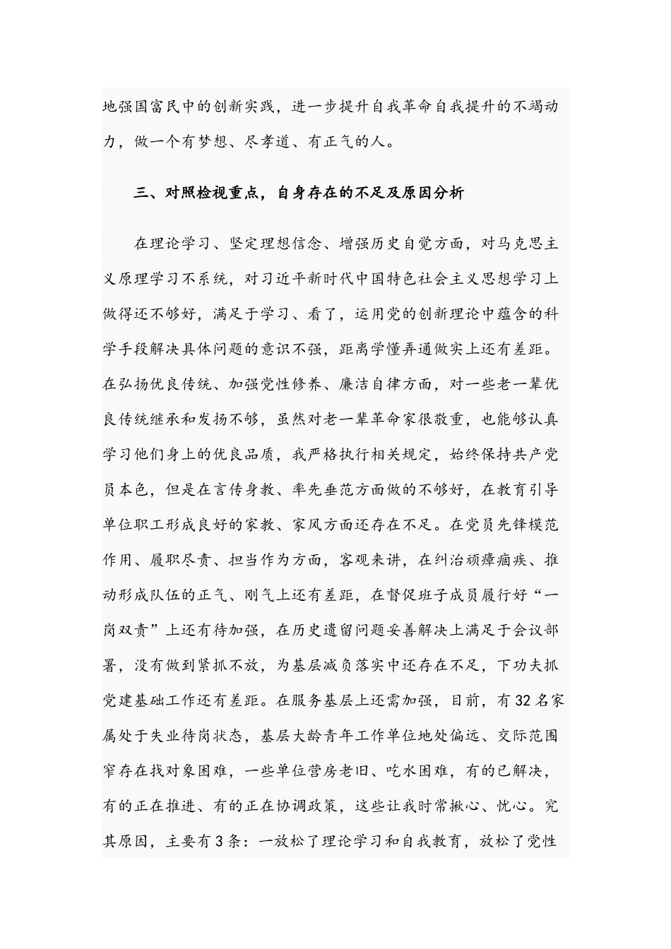 2021年领导干部参加组织生活会个人检视剖析讲话稿与领导干部在组织生活会个人党性分析材料汇报.docx_第3页