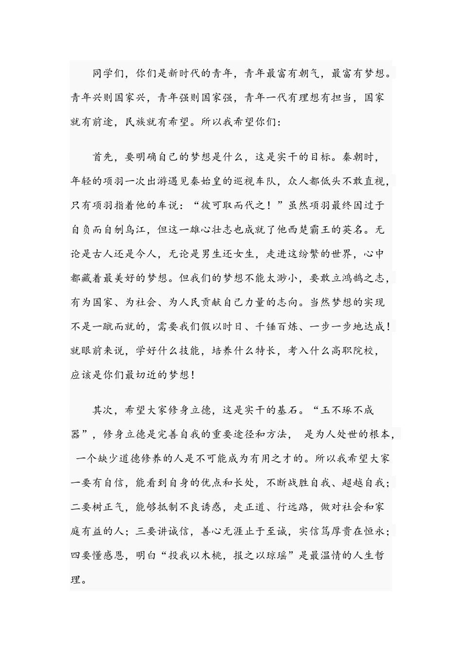 2021年优秀青年在职校秋季开学典礼讲话稿与领导干部在干部任职大会上的表态发言稿.docx_第2页