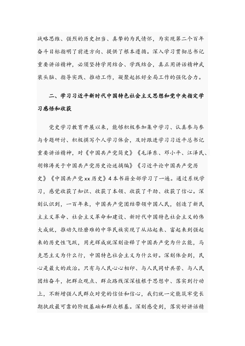 2021年领导干部在学习教育生活会个人检视剖析材料与青年领导班子成员在教育生活会个人检视剖析材料.docx_第2页