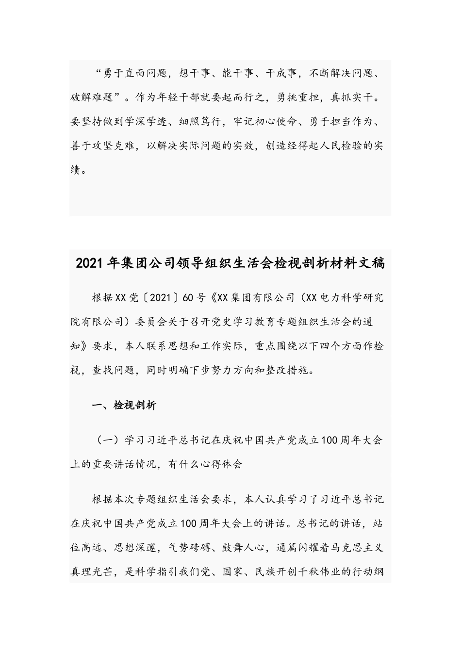 2021年中青年干部在能力提升专题培训班学习心得与集团公司领导组织生活会检视剖析材料.docx_第3页