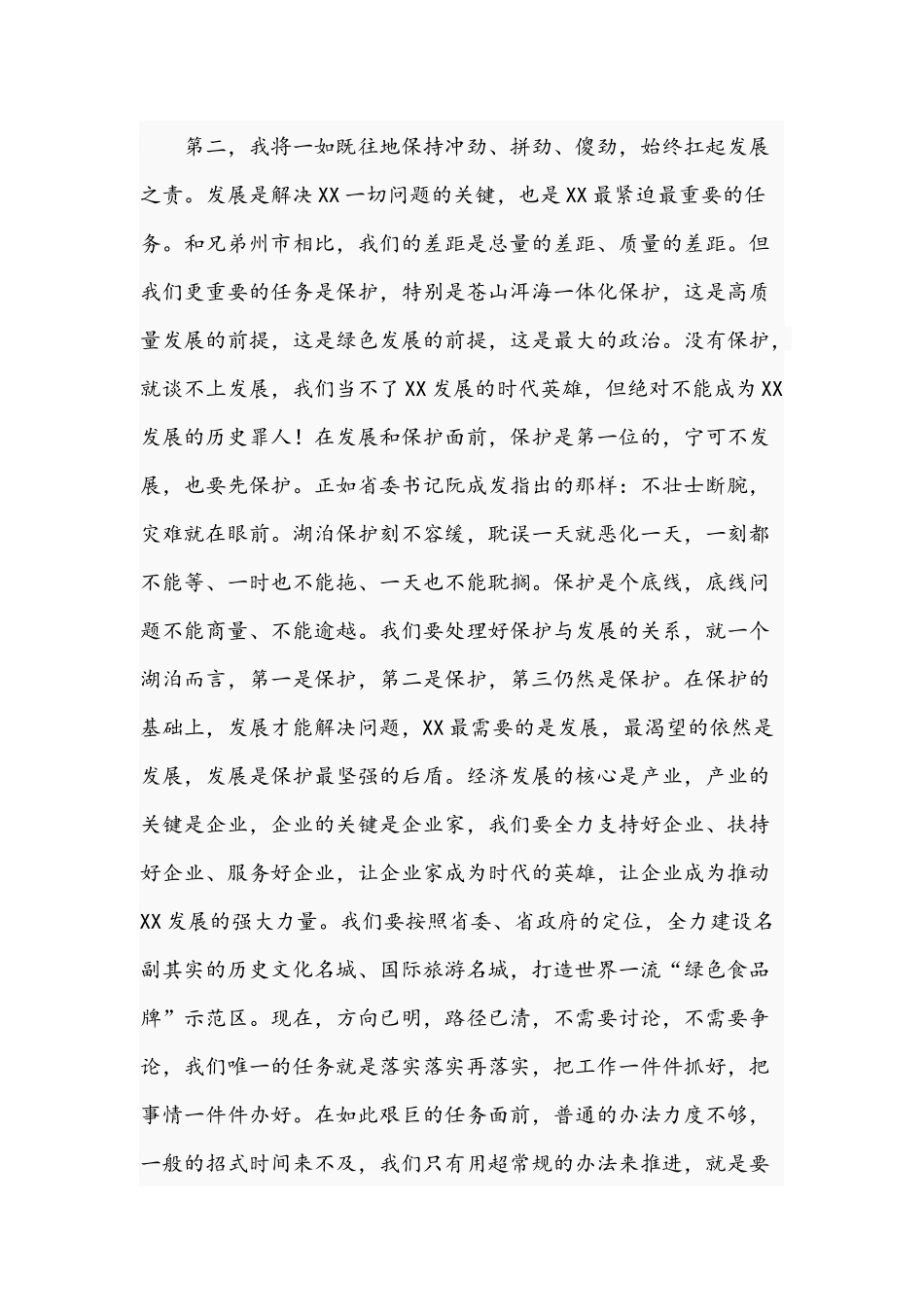 2021年领导干部在选举人民代表大会闭幕会发言稿与建立工作联系点暨专题调研情况汇报稿.docx_第3页