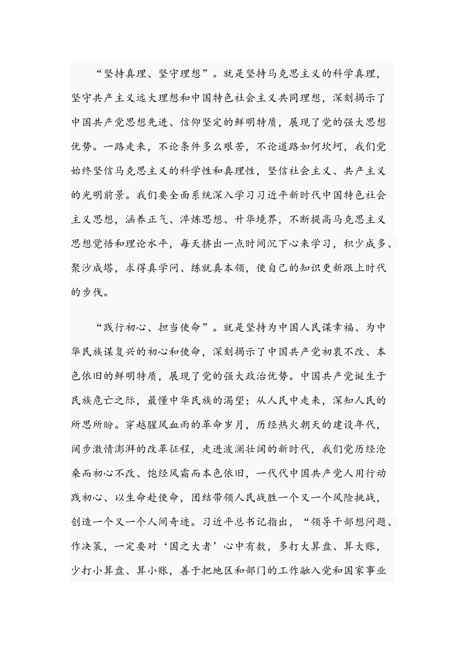 2021年学习“七一”重要讲话精神的心得体会与关于开展“我为群众办实事”实践活动方案.docx_第2页