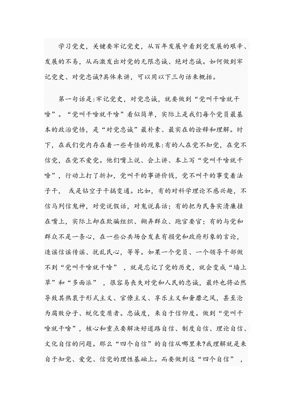 2021年在学习党史学习教育动员大会重要讲话时的讲话范稿与学习党史、新中国史专题党课讲稿.docx_第2页