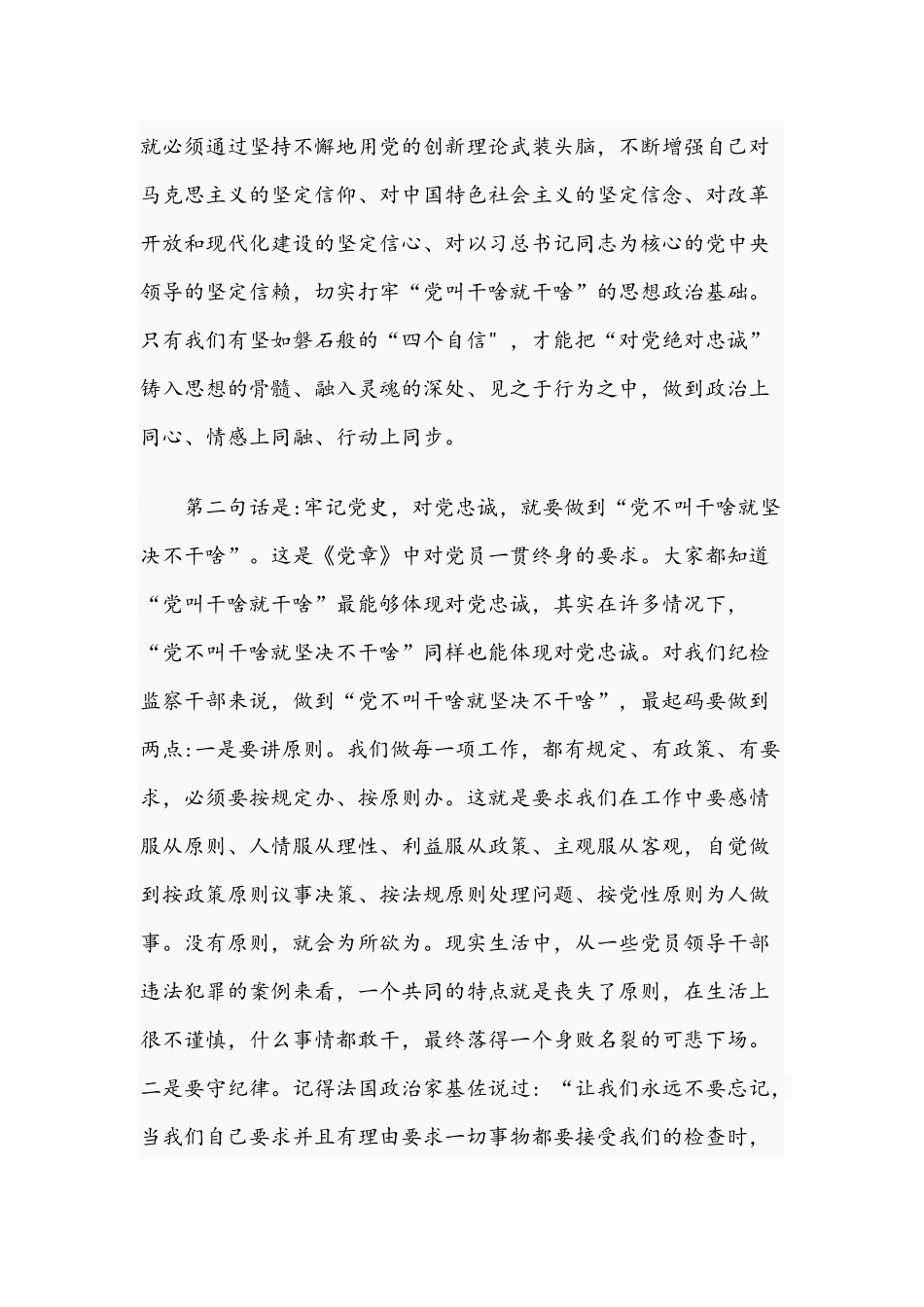 2021年在学习党史学习教育动员大会重要讲话时的讲话范稿与学习党史、新中国史专题党课讲稿.docx_第3页