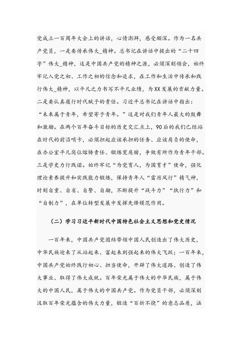 2021年青年教师在组织生活会个人对照检查材料与在区教育系统开展党史学习教育工作方案.docx_第2页