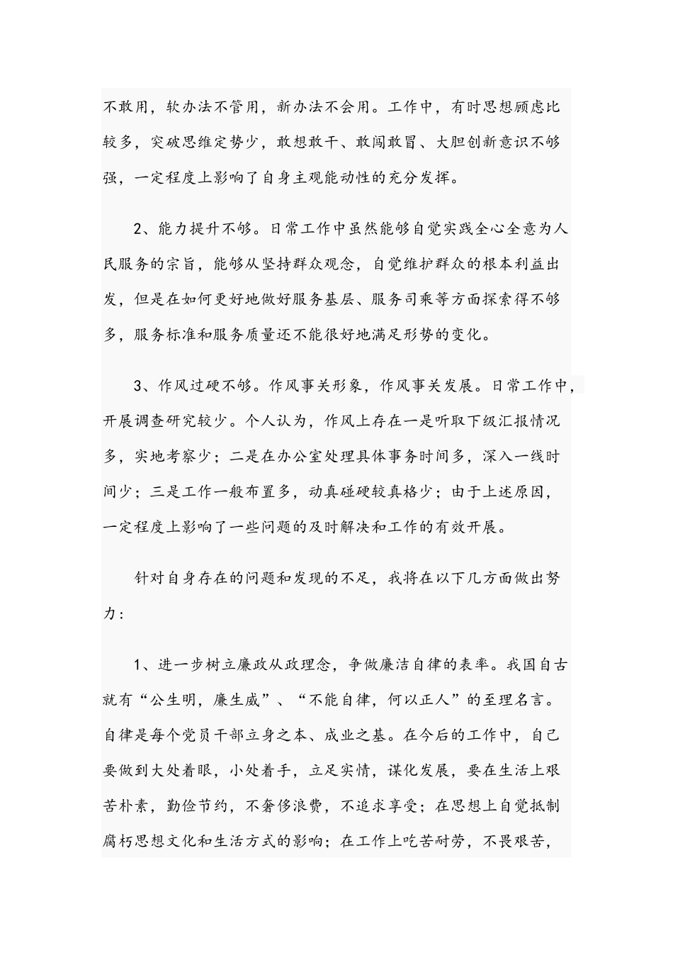 2021年公司党总支开展民主生活会个人发言材料与领导干部在教育专题组织生活会对照检查材料.docx_第2页