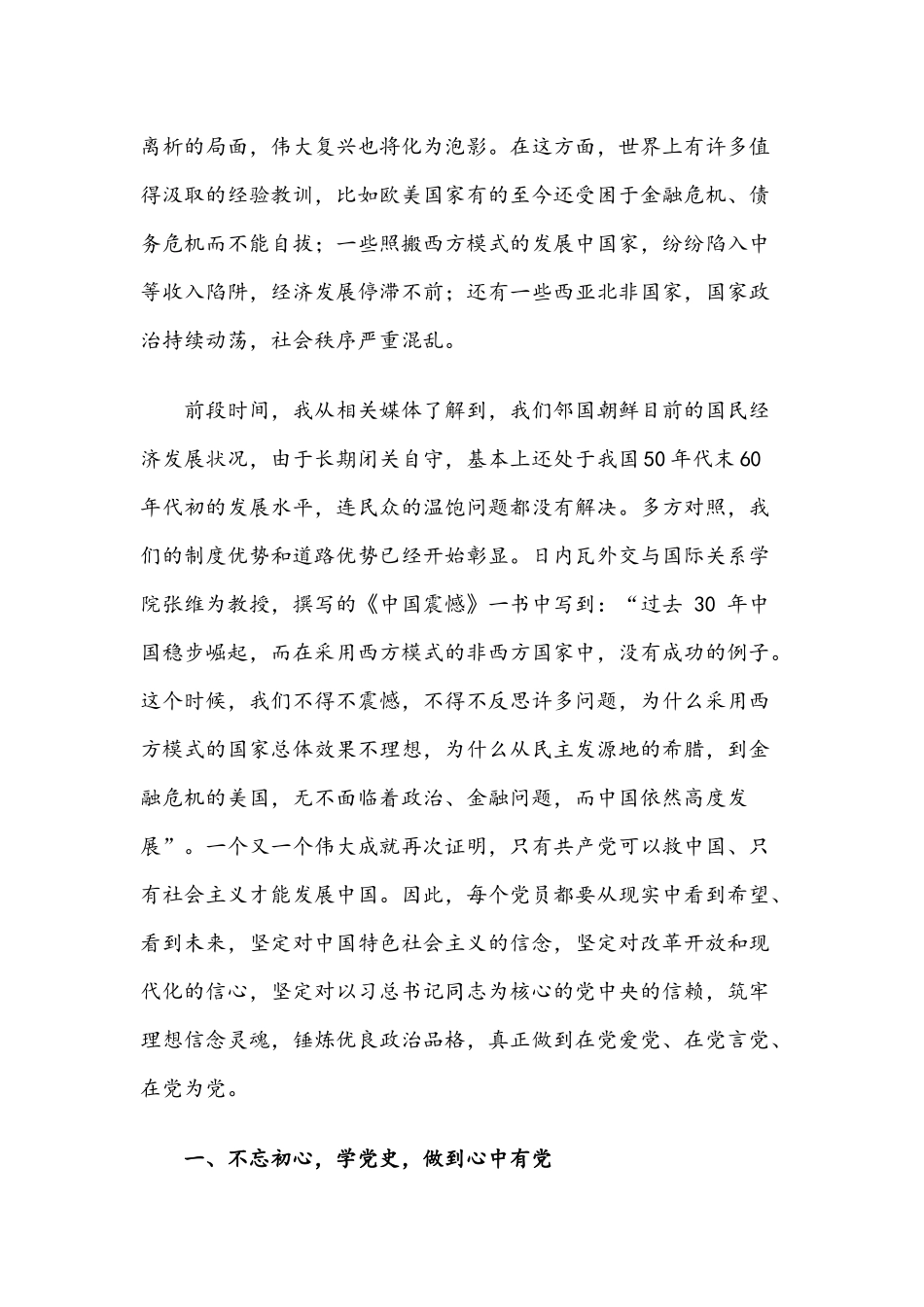 2021年关于党史教育的党课讲稿文与党员党史学习教育党课讲稿.docx_第2页