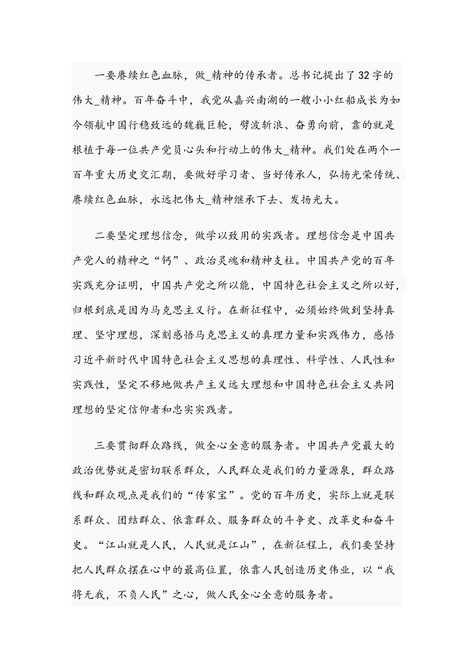 2021年党史学习教育专题组织生活会检视剖材料与党员干部在学习教育专题组织生活会个人对照检查材料.docx_第2页