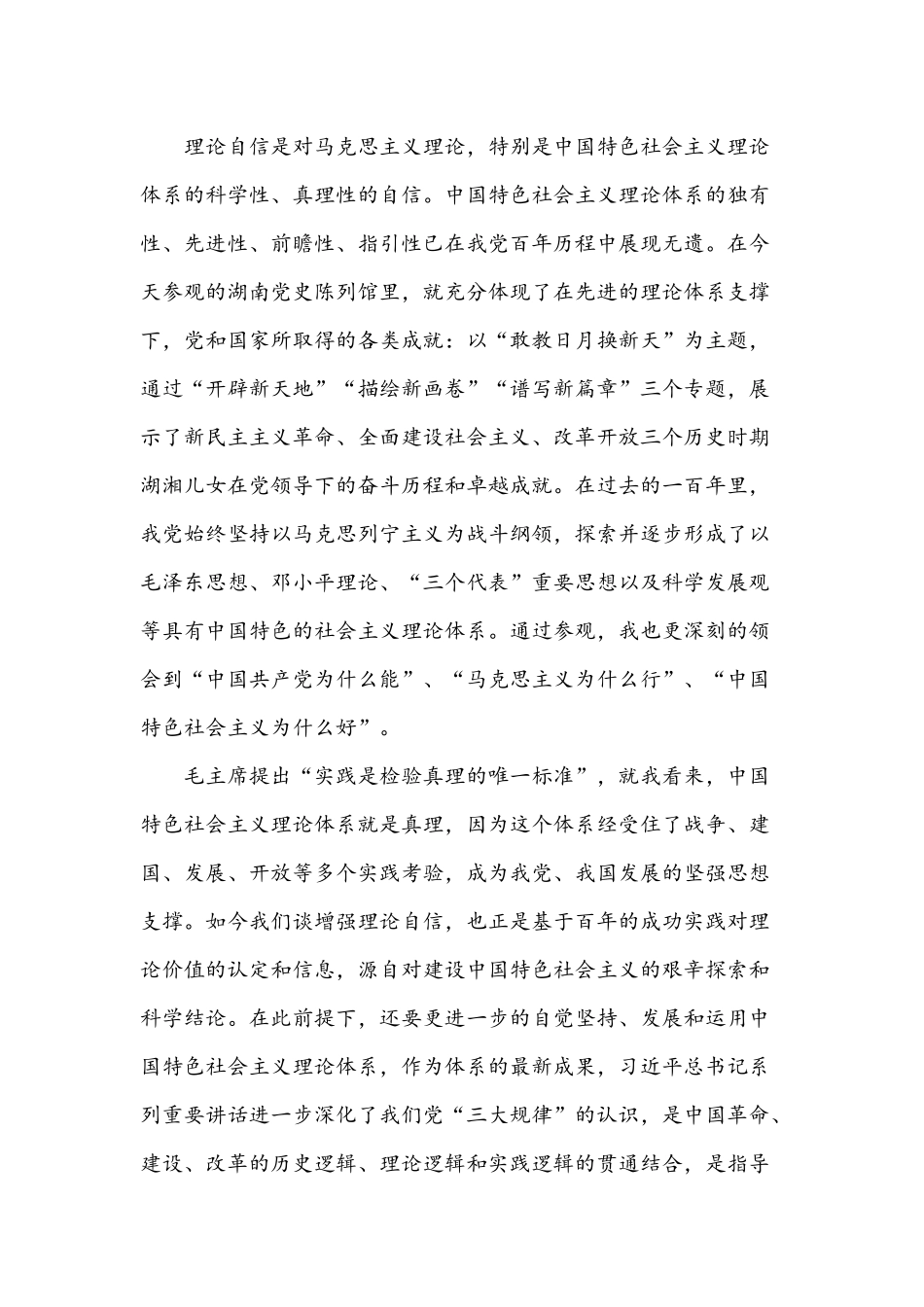 2021年在党史学习教育“学史增信”专题研讨会发言材料稿与办公室党史学习教育专题党课讲稿.docx_第3页