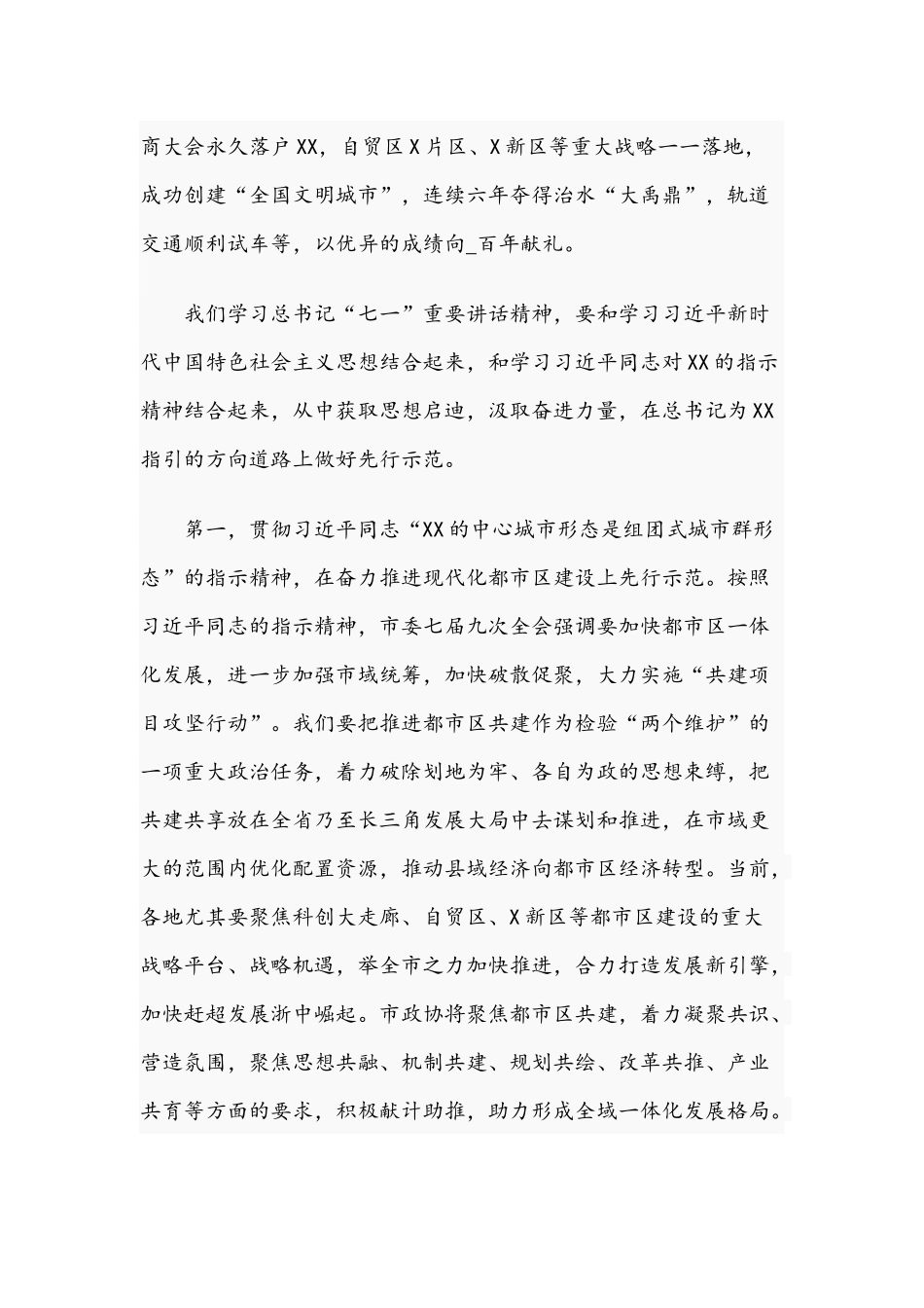 2021年关于汲取奋进力量、推进共同富裕新征程专题党课文.docx_第3页
