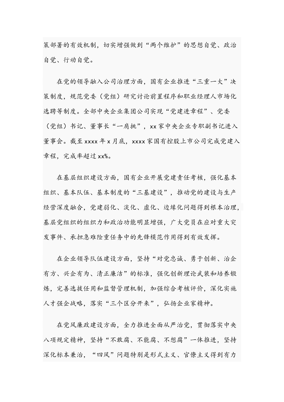 集团公司关于2021年企业党建工作会议材料文稿.docx_第2页