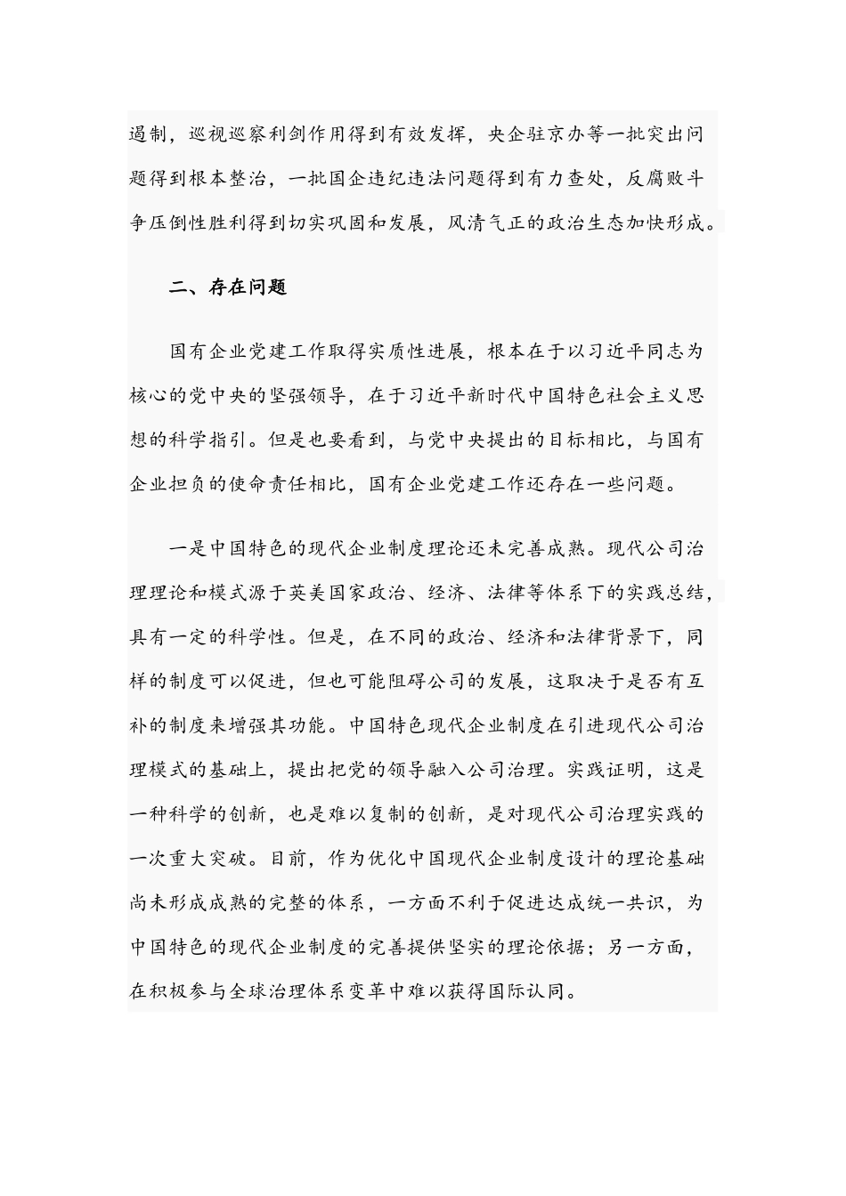 集团公司关于2021年企业党建工作会议材料文稿.docx_第3页