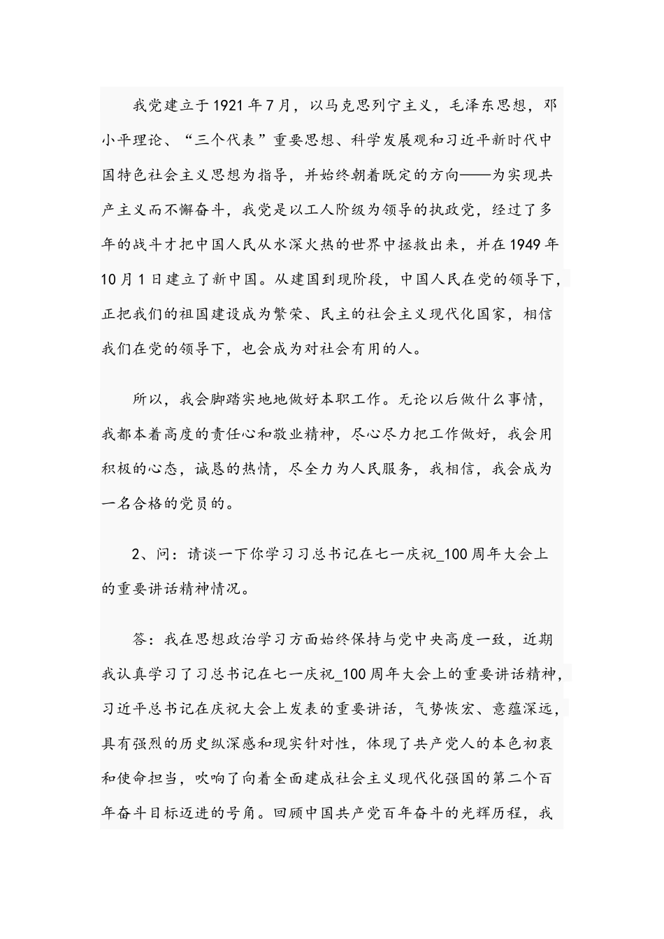 2021年学习教育组织生活会谈话记录与教育组织生活会个人剖析材料自我检视材料.docx_第2页