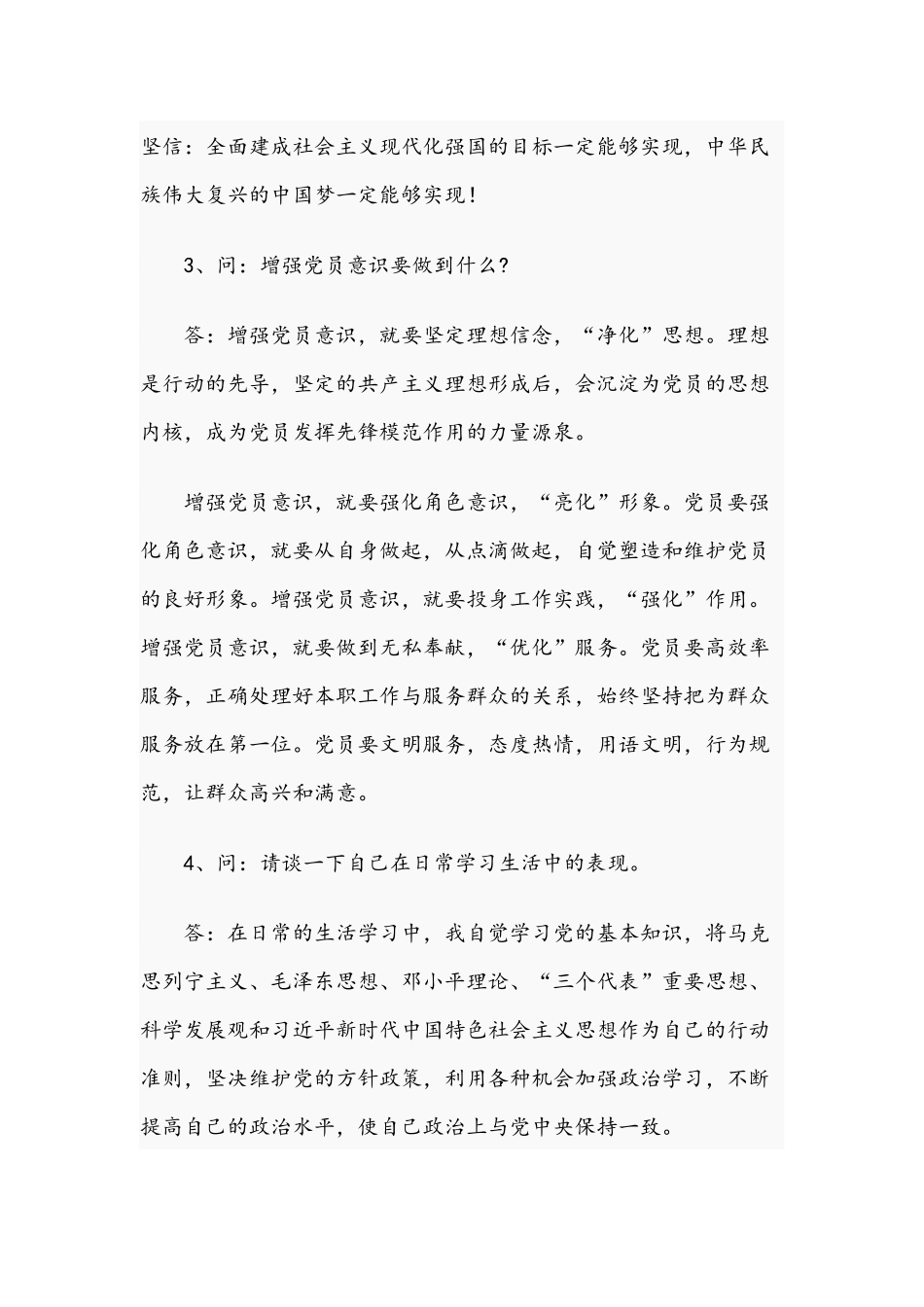2021年学习教育组织生活会谈话记录与教育组织生活会个人剖析材料自我检视材料.docx_第3页