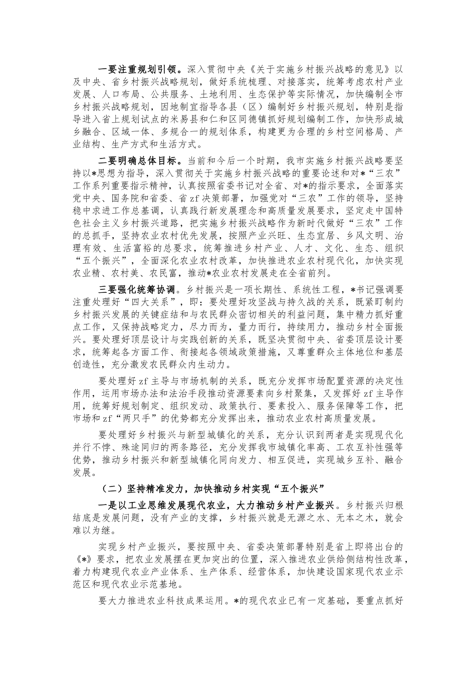 2022年乡村振兴推进会上的讲话.docx_第2页