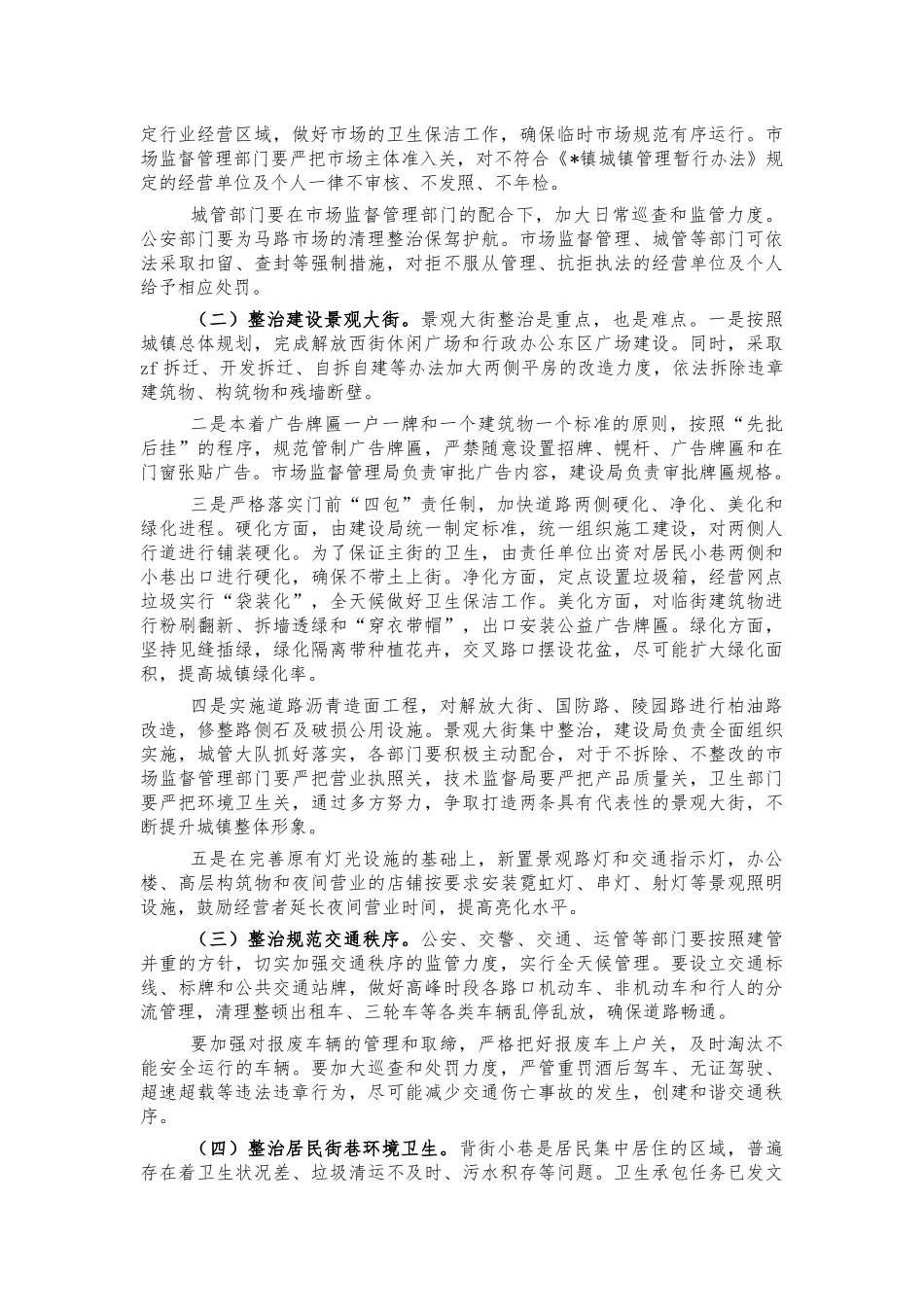 创卫复审推进会讲话.docx_第2页