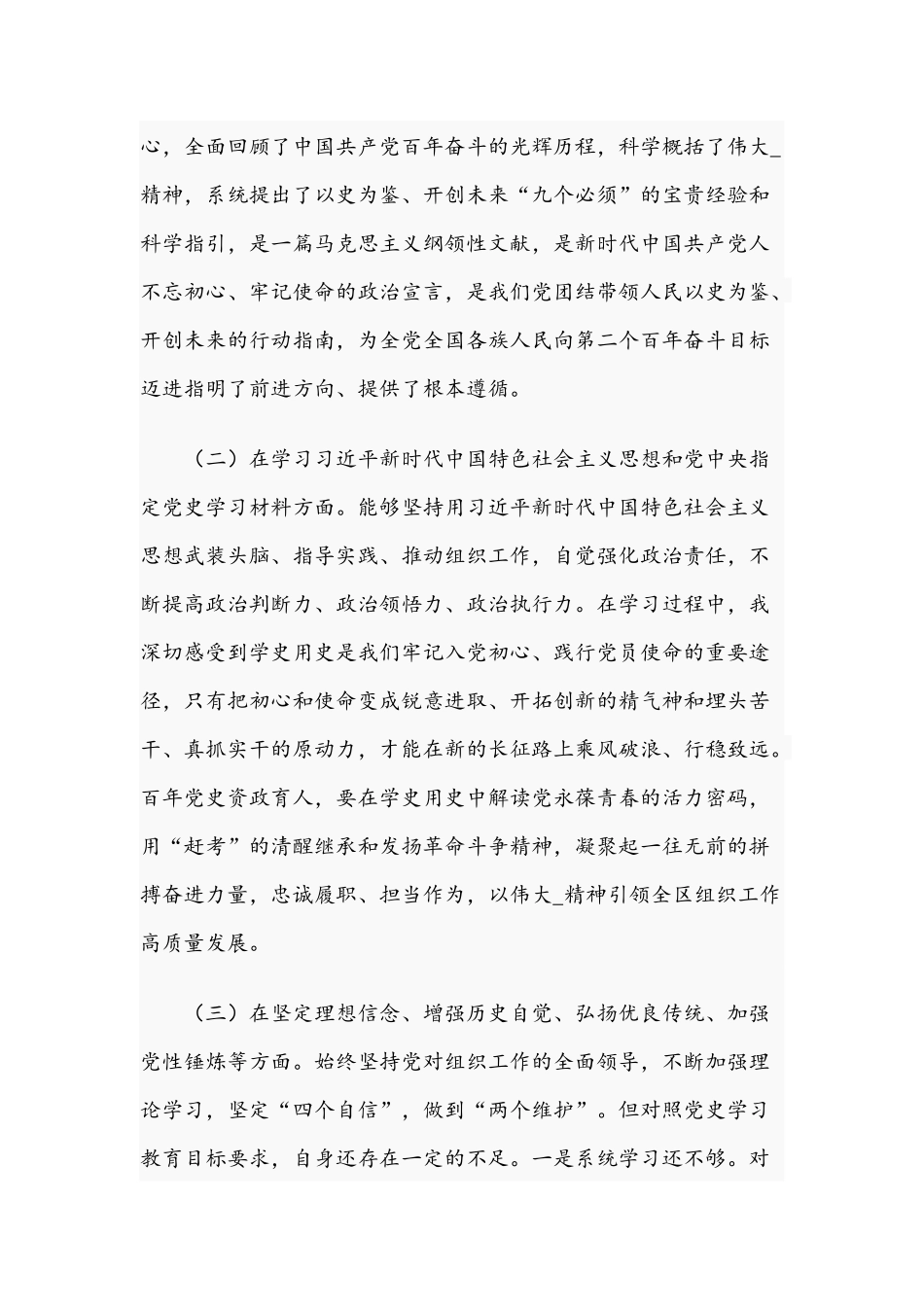 2021年领导干部在教育专题组织生活会上的个人对照检查材料与关于医生组织生活个人对照检查材料.docx_第2页