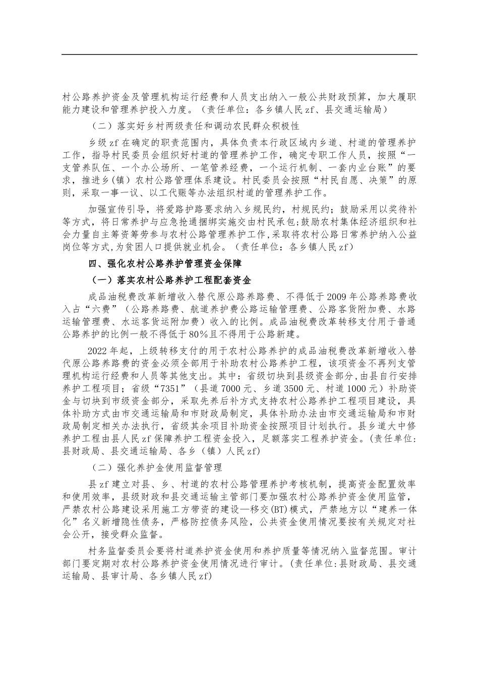 农村公路管理养护改革方案.docx_第2页