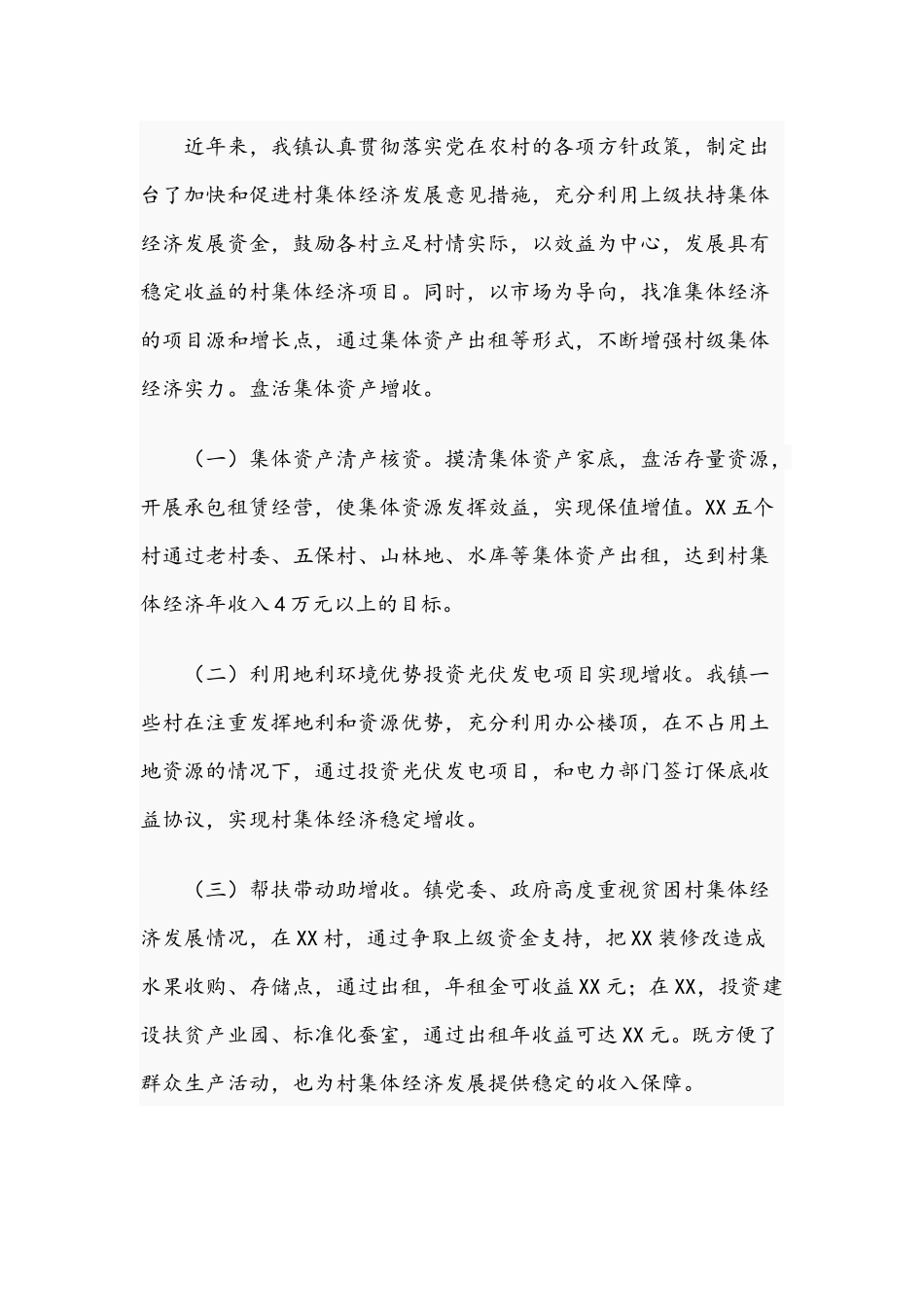 2021年全区村级集体经济发展现状调研报告稿与开展理论学习中心组专题读书班开班式动员发言稿.docx_第2页