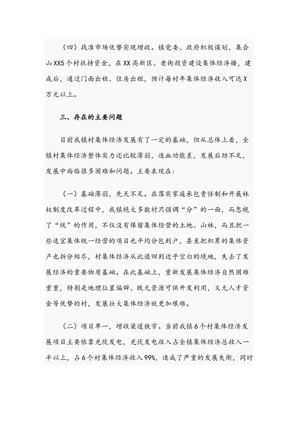 2021年全区村级集体经济发展现状调研报告稿与开展理论学习中心组专题读书班开班式动员发言稿.docx_第3页