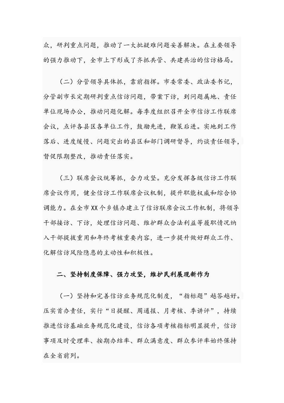 2021年关于信访工作会议发言材料稿与集团公司领导干部在党支部成立大会讲话稿.docx_第2页