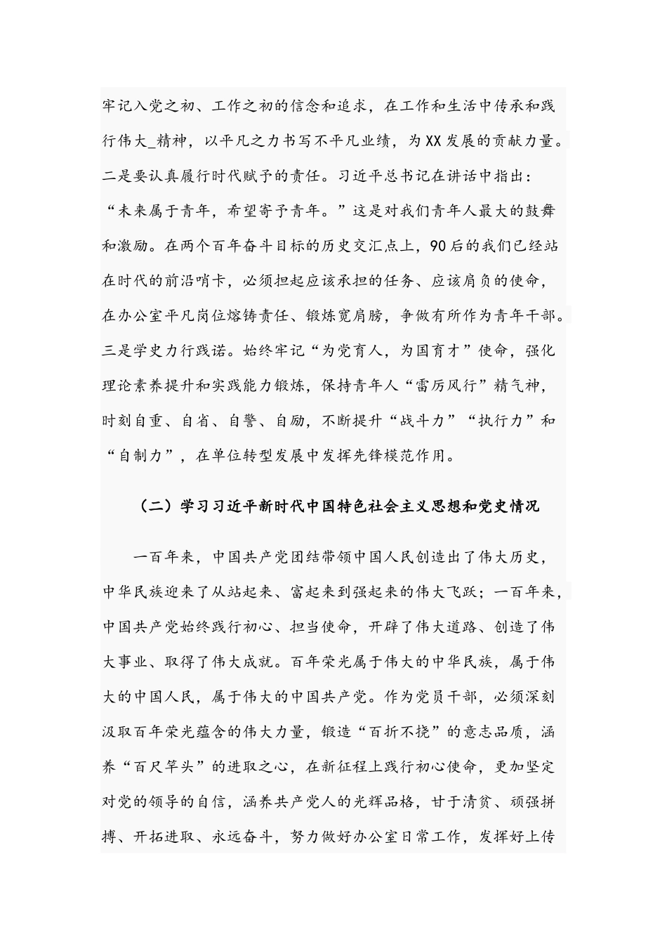2021年青年教师在组织生活会个人对照检查材料与关于召开职工组织生活会个人剖析材料.docx_第2页