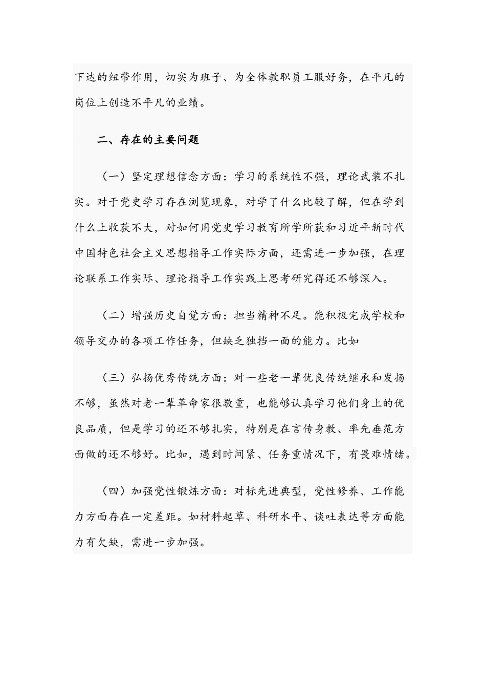 2021年青年教师在组织生活会个人对照检查材料与关于召开职工组织生活会个人剖析材料.docx_第3页