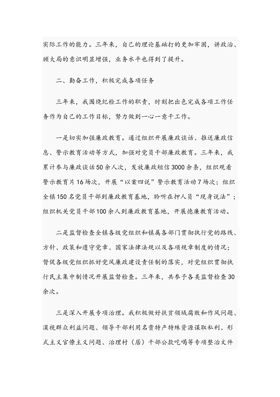 2021年纪检党员干部关于近三年的工作总结文稿.docx_第2页