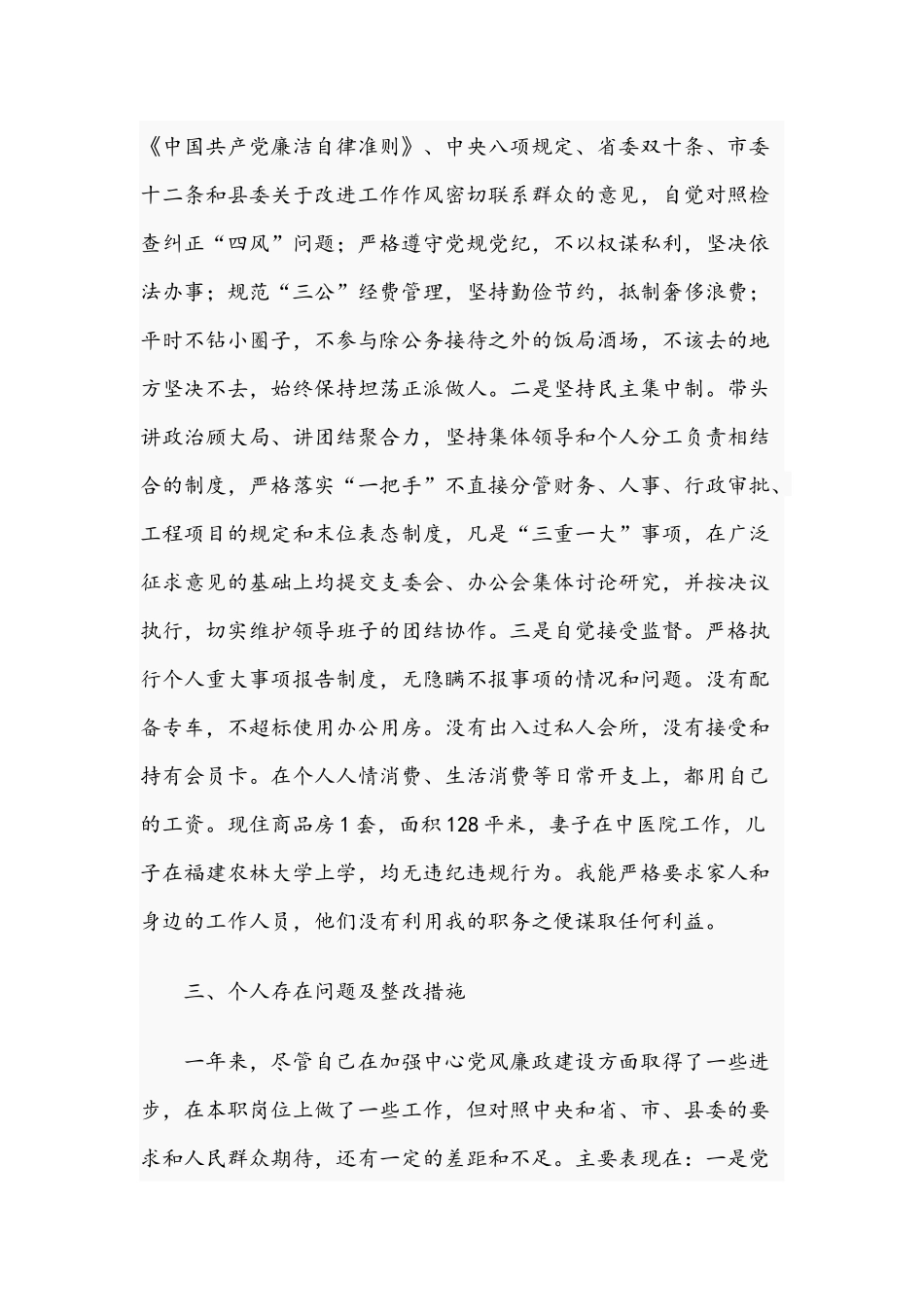 党员干部2021年度个人述责述廉报告文稿.docx_第3页