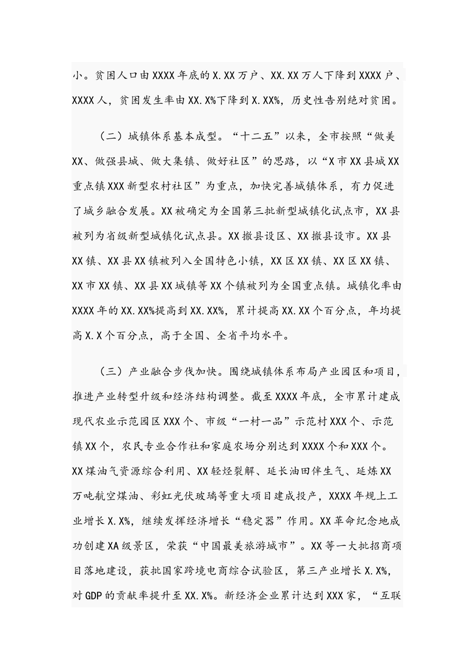 2021年关于加快推进城乡融合发展调研报告文稿.docx_第2页