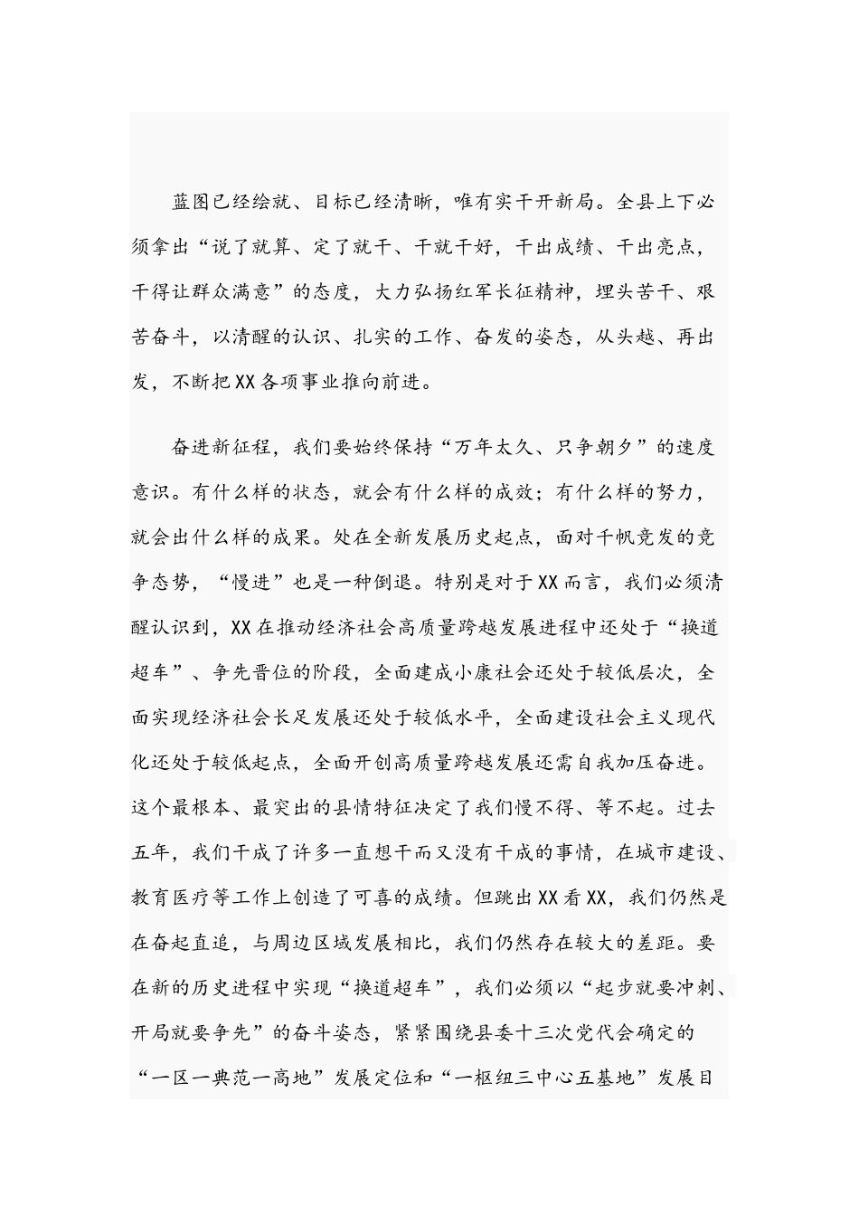 2021年领导干部在代表大会闭幕式讲话稿与农村基层干部在干部培训班上的讲话稿.docx_第2页