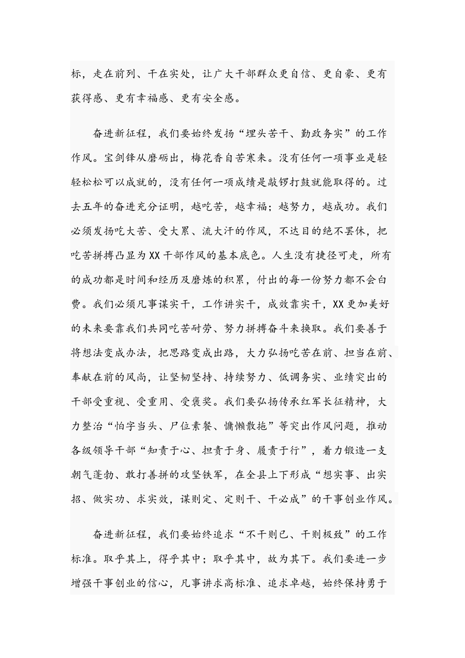 2021年领导干部在代表大会闭幕式讲话稿与农村基层干部在干部培训班上的讲话稿.docx_第3页