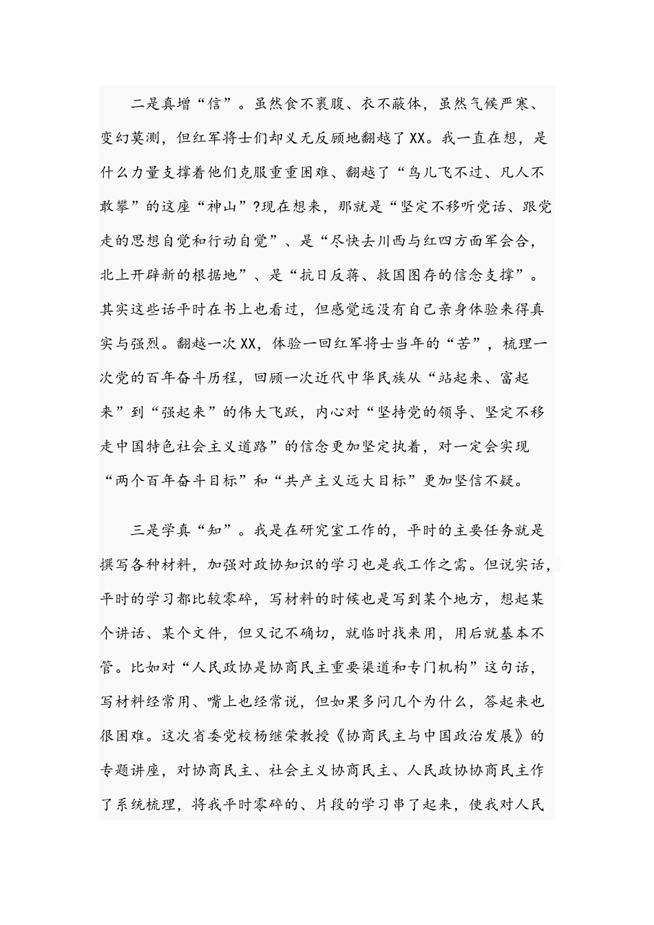 2021年学员在教育培训班学习心得交流会上的发言文稿.docx_第2页