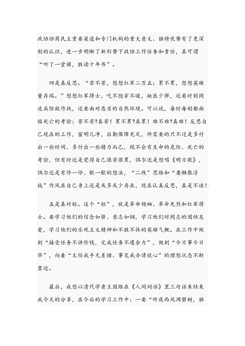 2021年学员在教育培训班学习心得交流会上的发言文稿.docx_第3页