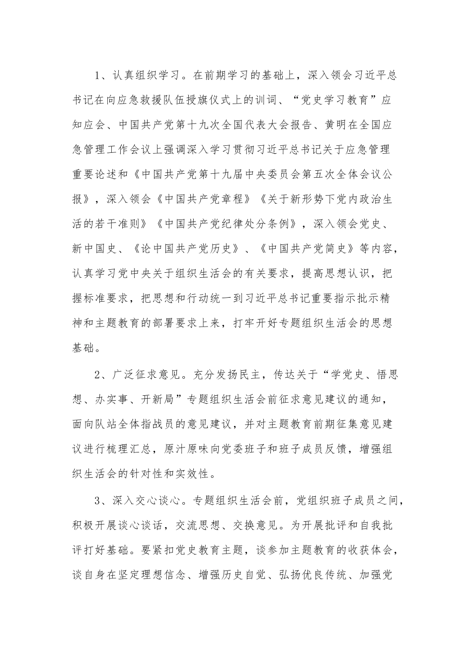 两篇2021党支部党史教育专题组织生活方案、纪委书记党史学习教育中心组研讨发言材料.docx_第2页