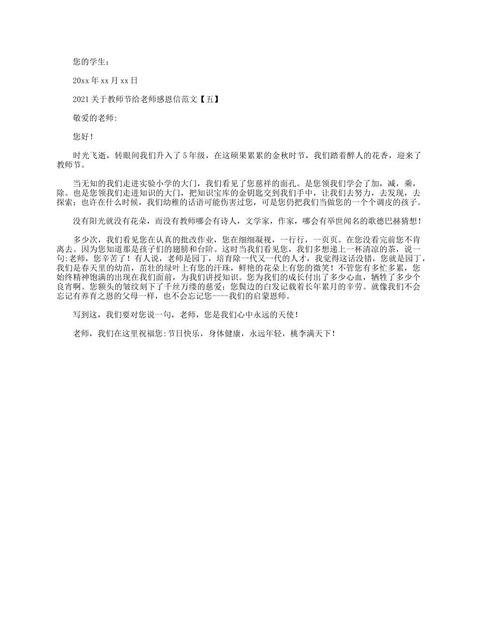 4篇2021关于教师节给老师感恩信.docx_第3页