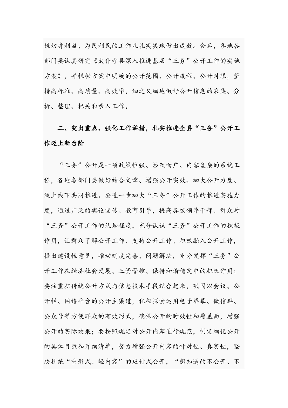2021年开展“三务公开”工作培训会上的讲话文稿.docx_第2页