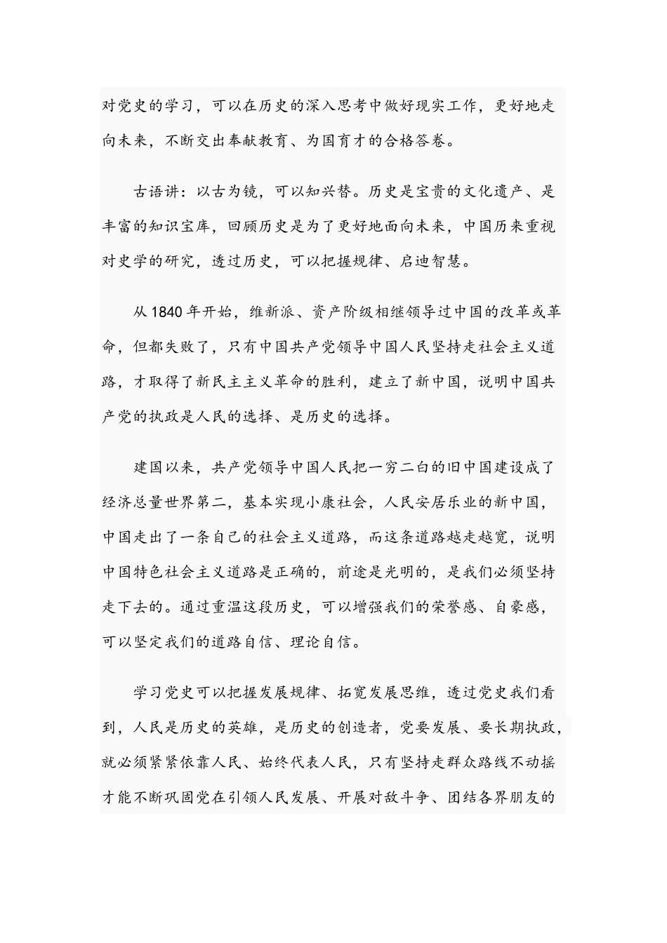 2021年青年党员学习《论中国共产党历史》心得体会文稿.docx_第2页