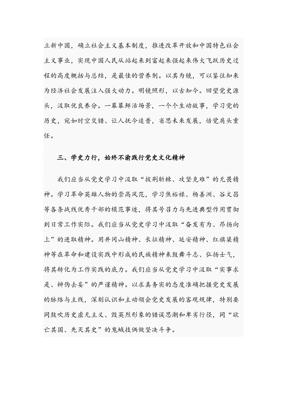 2021年关于学习教育读书班个人交流发言材料文稿.docx_第2页