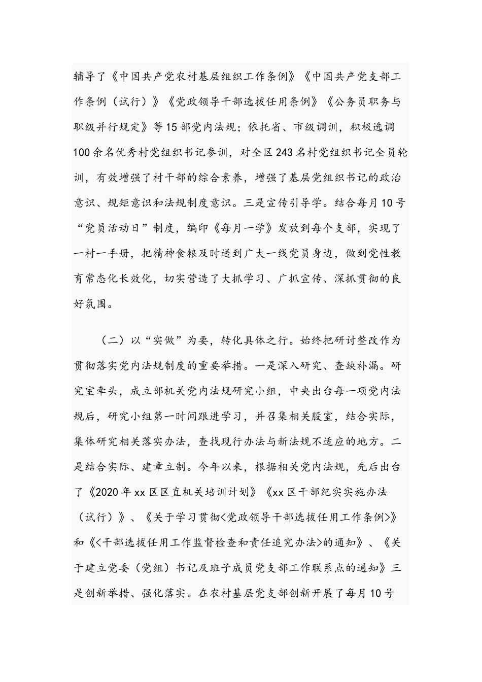 关于2021年学习贯彻执行党内法规制度情况的自查报告文稿.docx_第2页