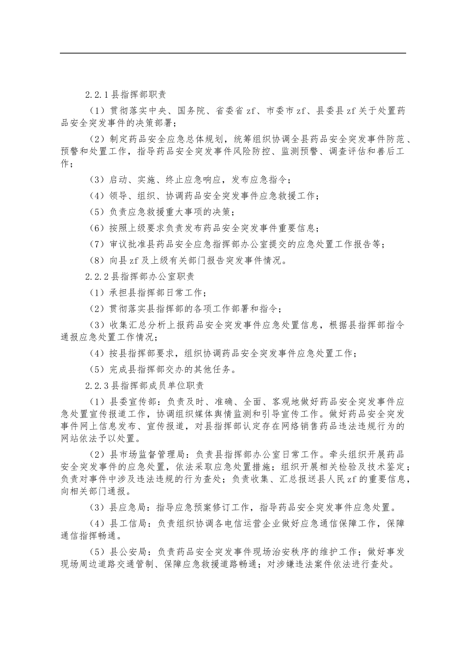 医疗器械化妆品安全事件应急预案.docx_第2页