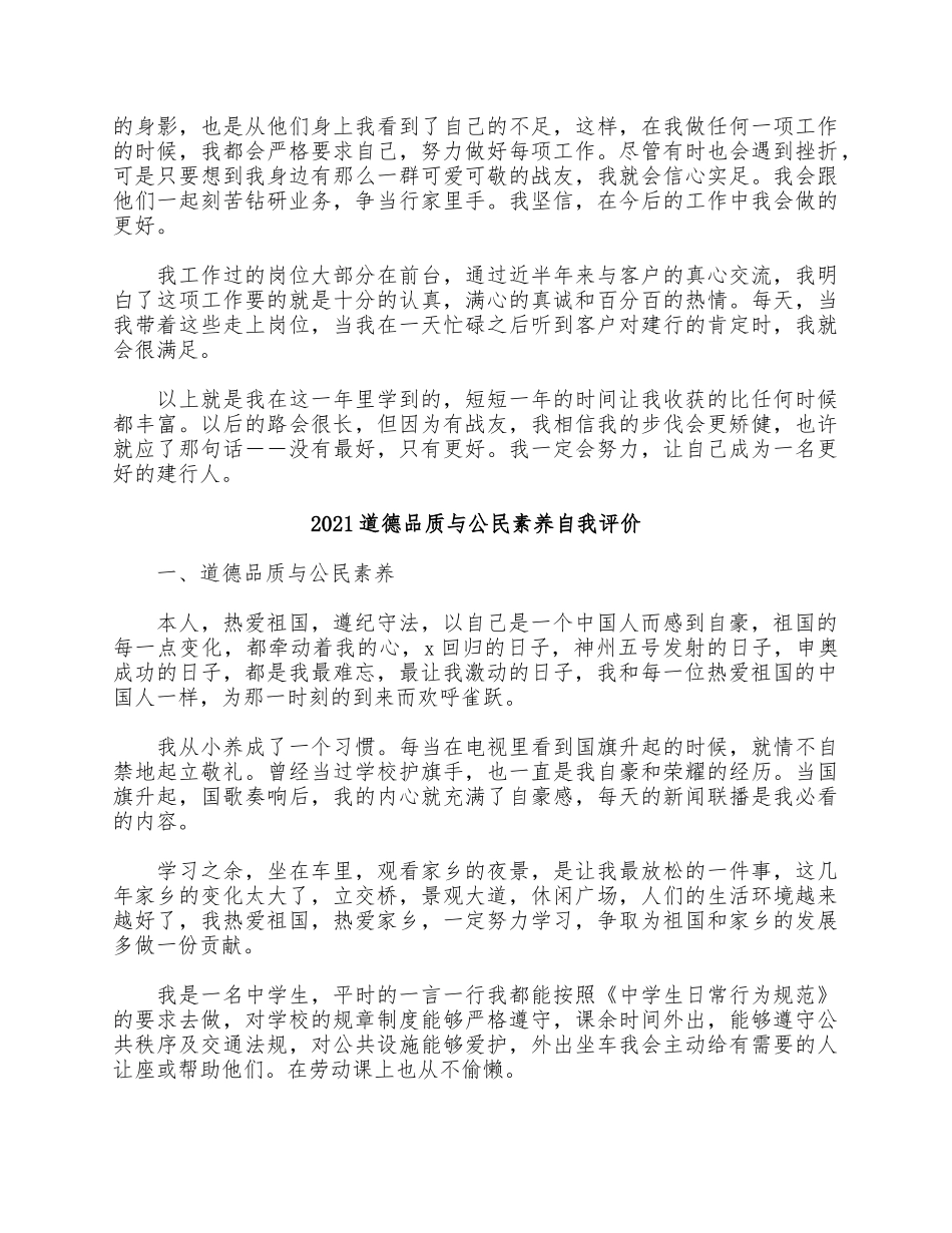 5篇2021道德品质与公民素养自我评价.docx_第3页