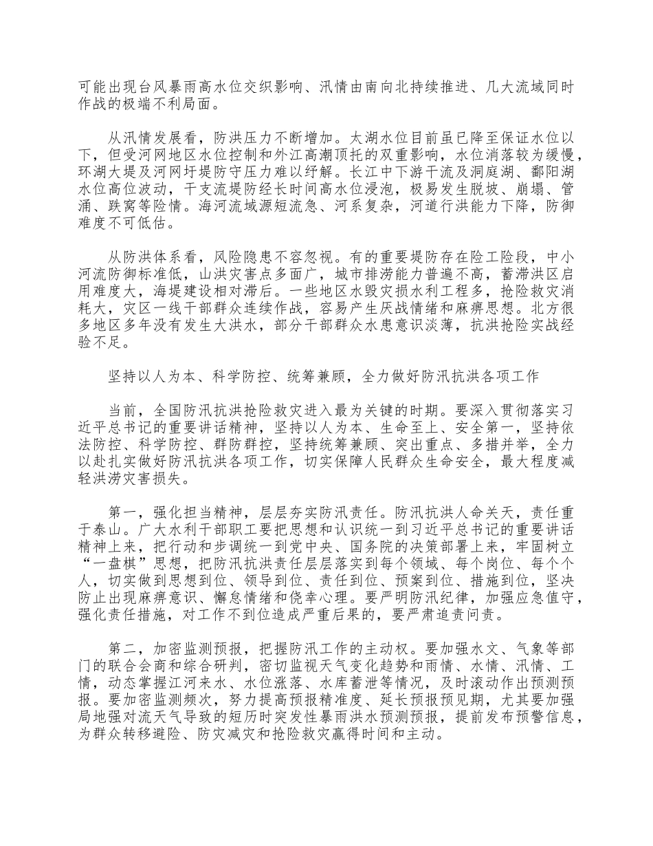5篇2021防汛抗洪学习的心得.docx_第2页