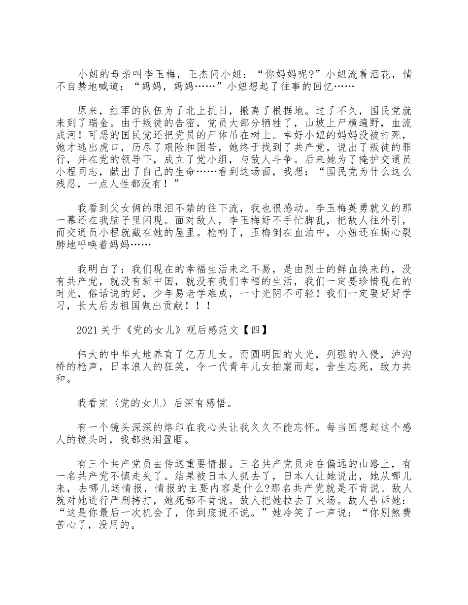 5篇2021关于《党的女儿》观后感.docx_第3页