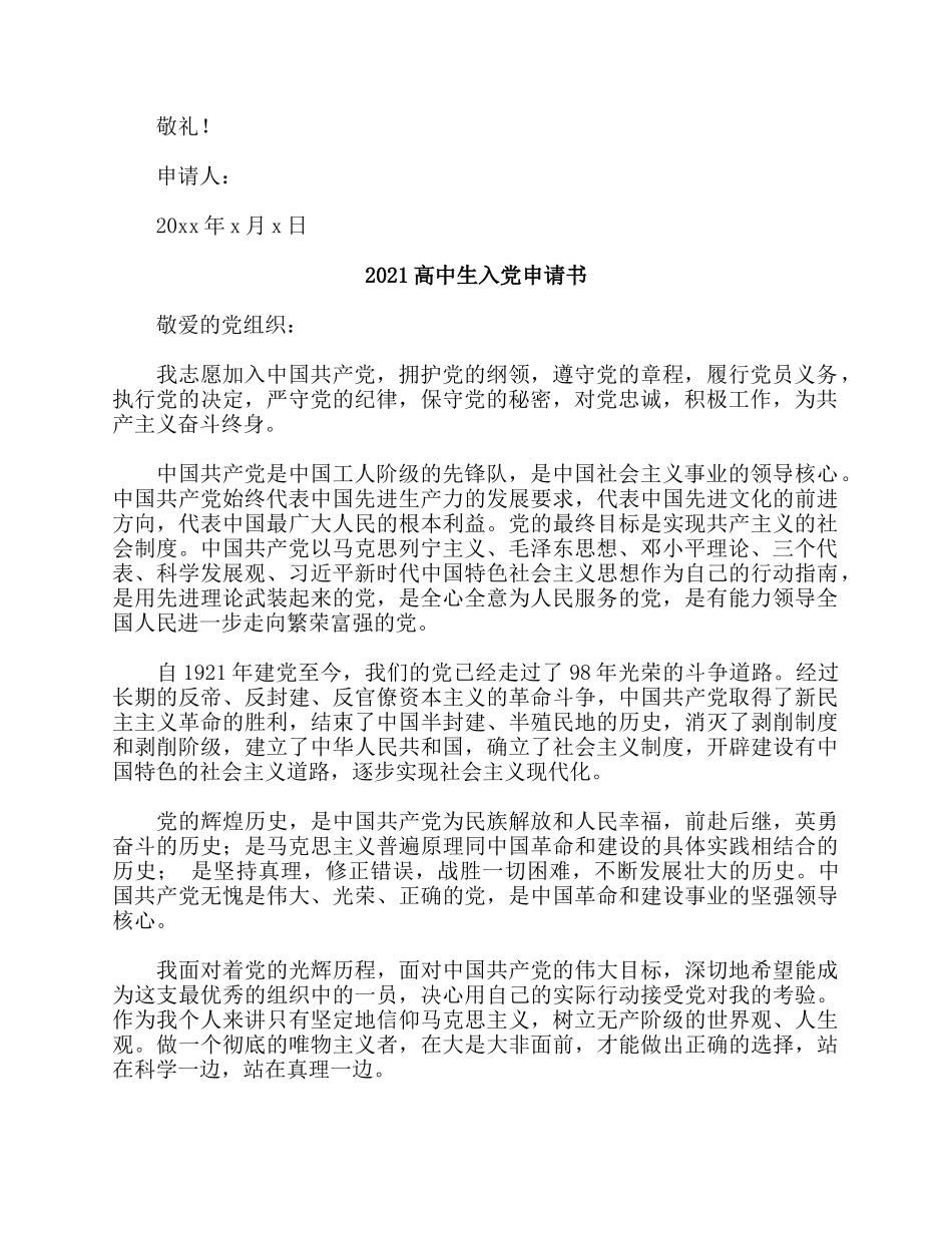 5篇2021高中生入党申请书.docx_第2页