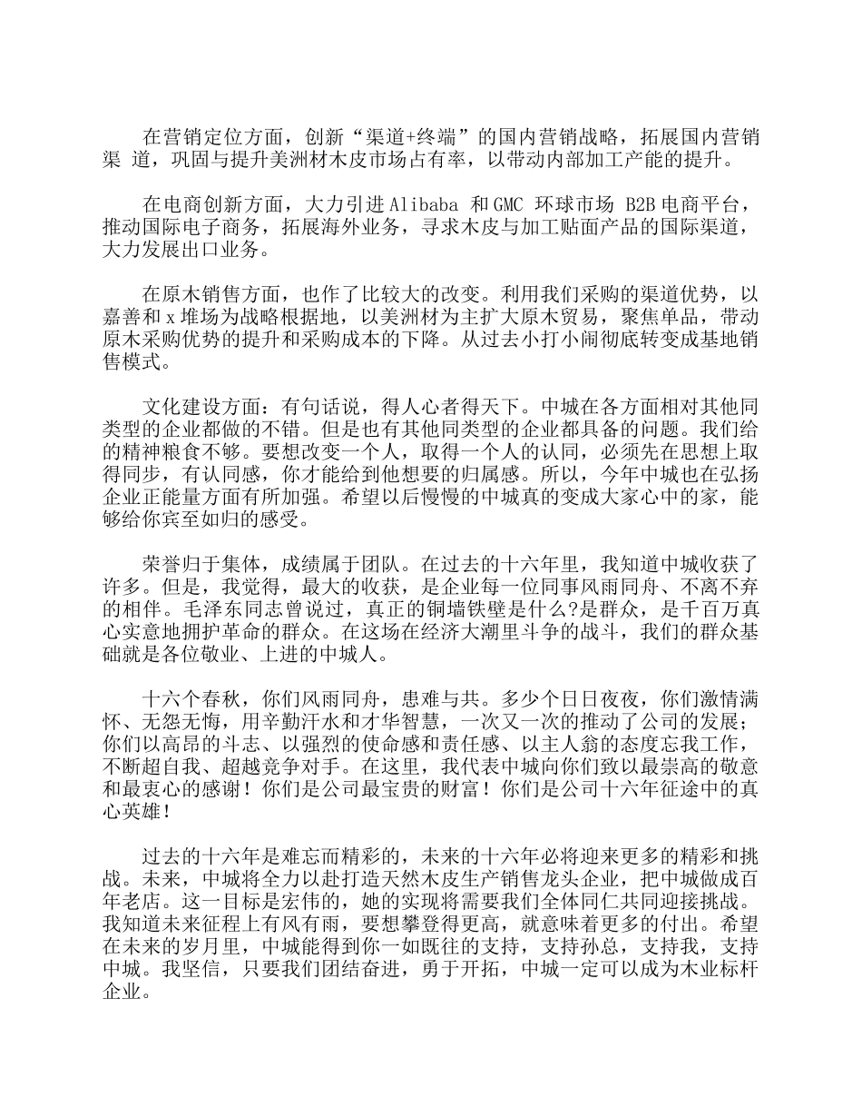 5篇2021公司周年庆领导致辞稿.docx_第2页