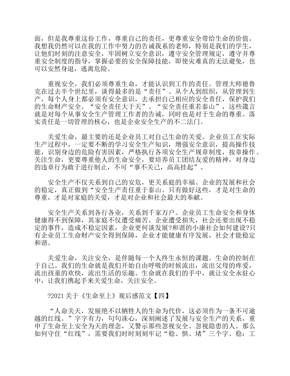 5篇2021关于《生命至上》观后感.docx_第3页