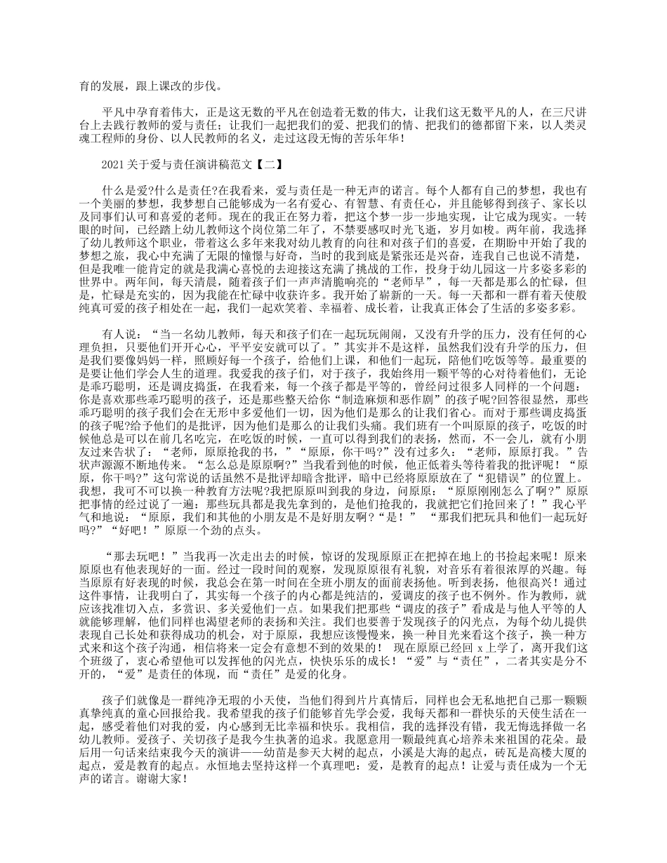 5篇2021关于爱与责任演讲稿.docx_第2页