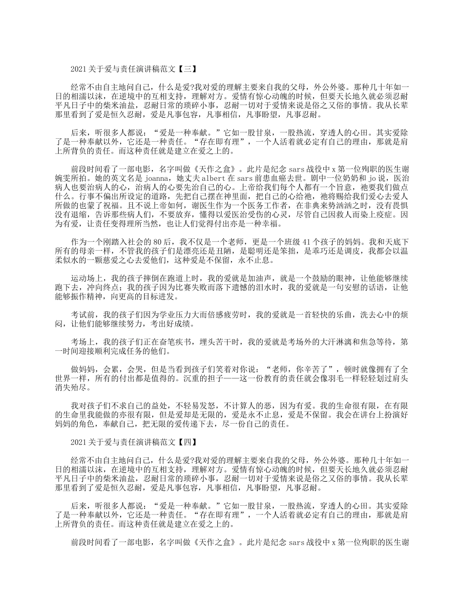 5篇2021关于爱与责任演讲稿.docx_第3页