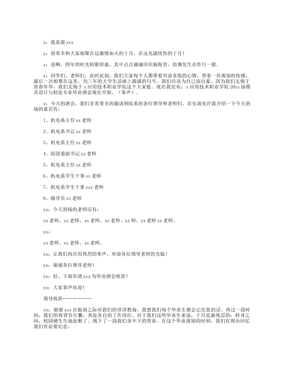 5篇2021关于大学生毕业酒会主持词.docx_第3页